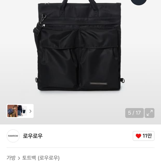 로우로우 시티워커 토트백 013 새상품