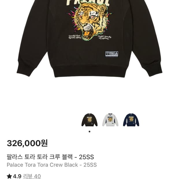 팔라스 토라토라 크루넥 맨투맨 블랙 XXL