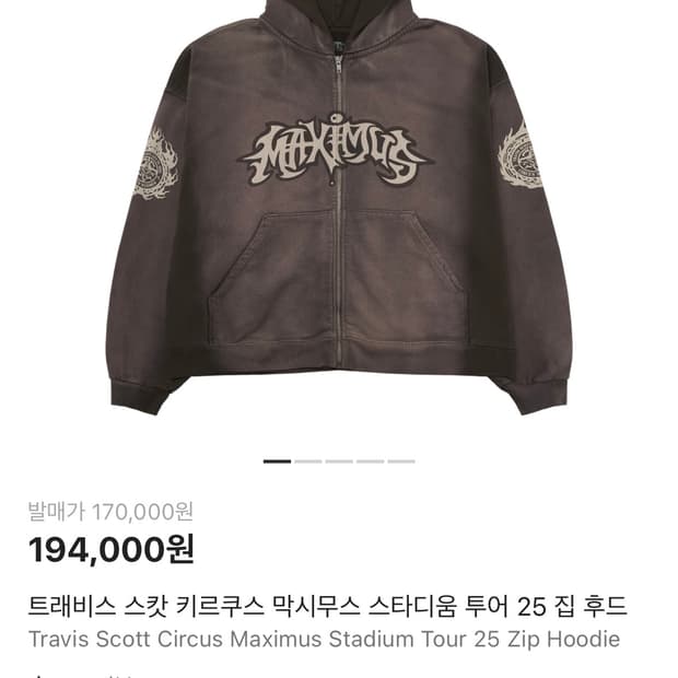 트래비스스캇 머천 후드집업 L