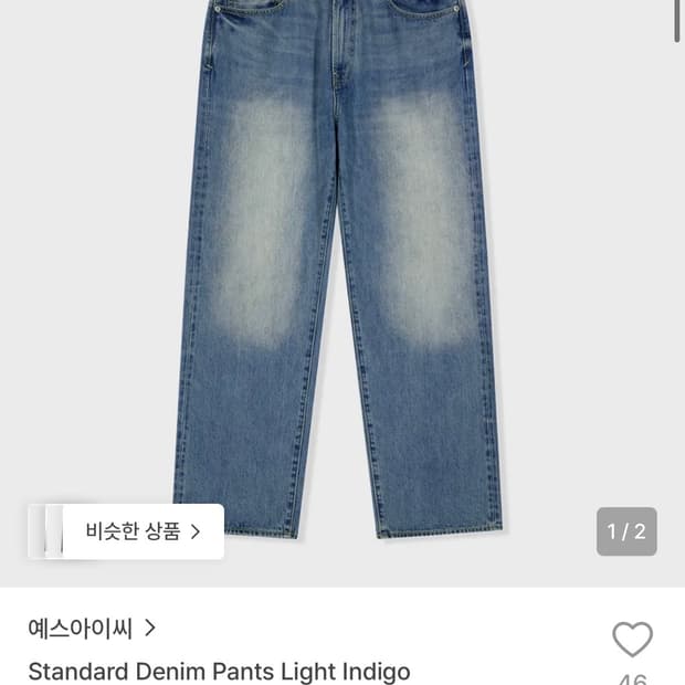 예스아이씨 스탠다드 데님 팬츠