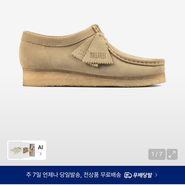 클락스 왈라비 메이플 스웨이드 230
