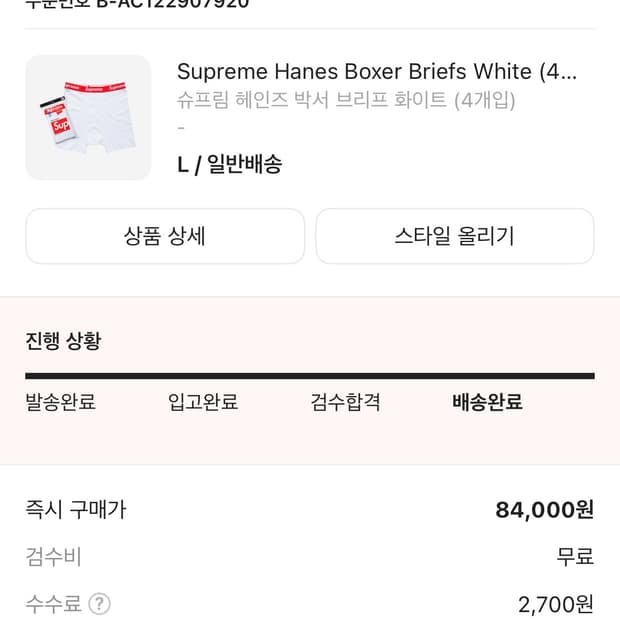 슈프림 헤인즈 박서 브리프 화이트 판매