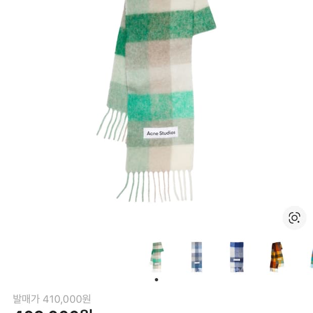 아크네 스튜디오 모헤어 체크 머플러 그린 그레이