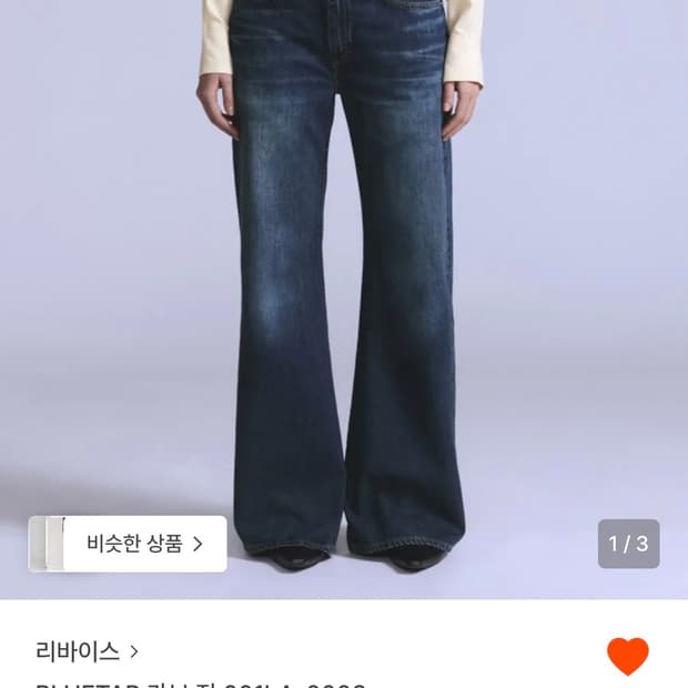 리바이스 카브 진