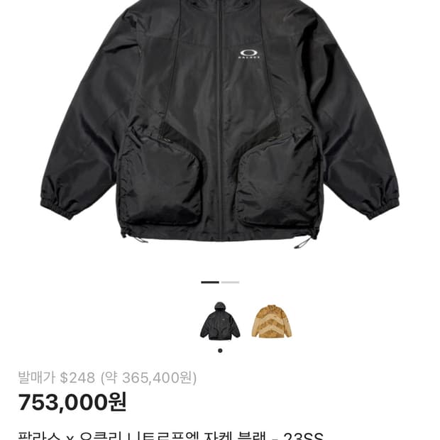 팔라스 오클리 니트로퓨엘 바람막이 S