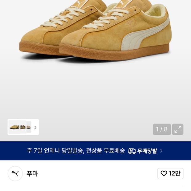 [새상품] 푸마 브라질 네더원 골드 크림바닐라 280사이즈 판매