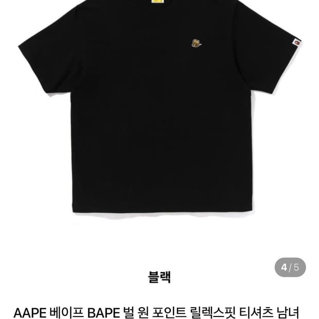 베이프 원 포인트 릴렉스드 핏 티셔츠 블랙 s