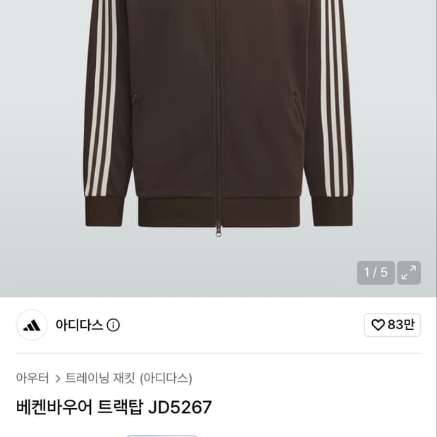 (새 상품) 아디다스 베켄바우어 트랙탑 JD5267 3XL