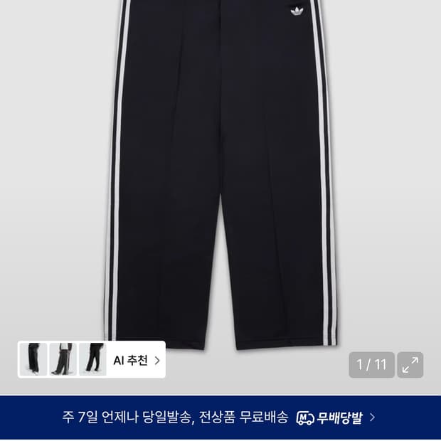 [M] 아디다스 BB 트랙팬츠 블랙:크림화이트