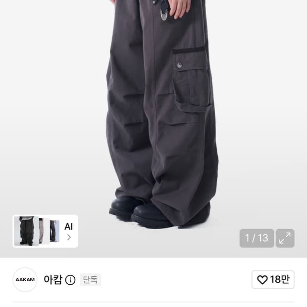아캄 핀턱 카고 팬츠