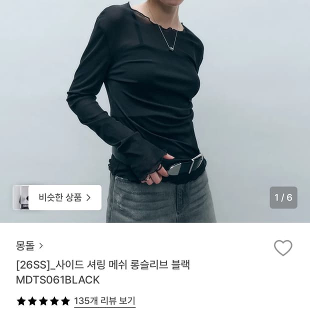 몽돌 사이드 셔링 매쉬 롱슬리브 블랙 새상품