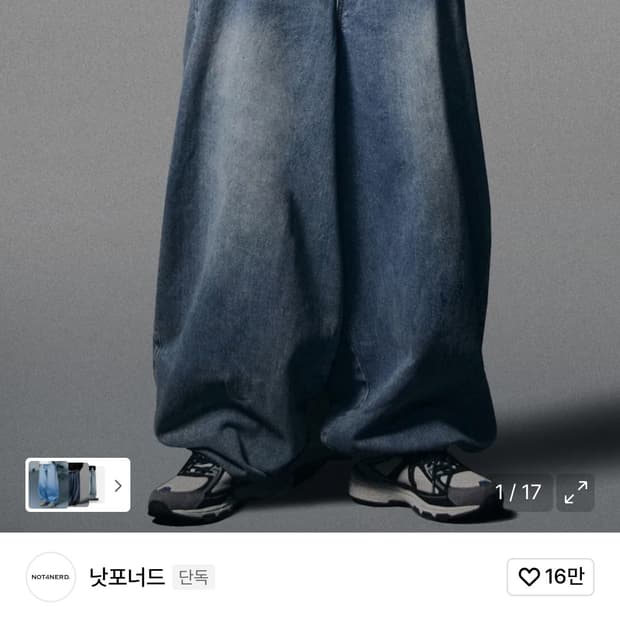 낫포너드 엑스트라 와이드 벌룬 팬츠