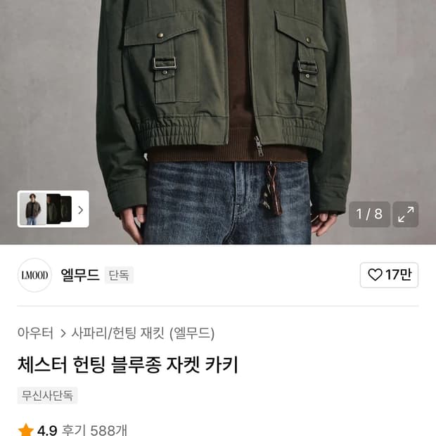 엘무드 체스터 헌팅 블루종 자켓 카키