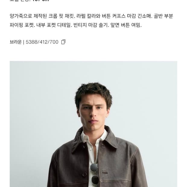 [L] 자라 크롭핏 레더 자켓