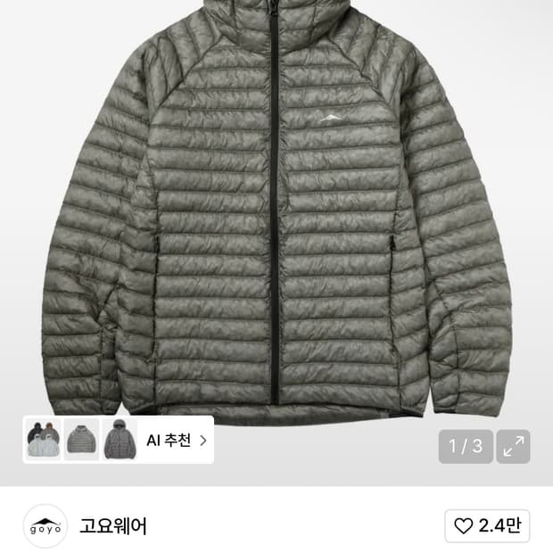 고요웨어 경량패딩