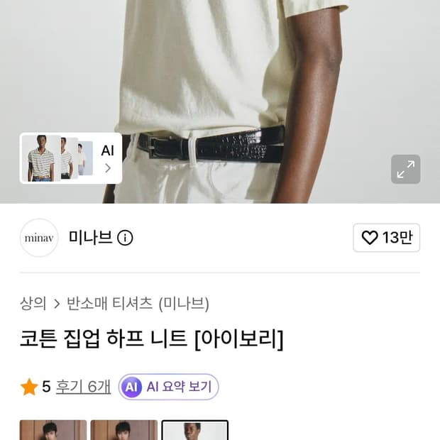 미나브 코튼 집업 하프 니트 아이보리 판매
