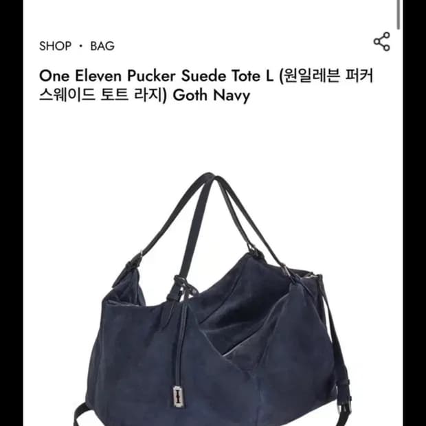 분크 원일레븐 퍼커 스웨이드 토트 라지