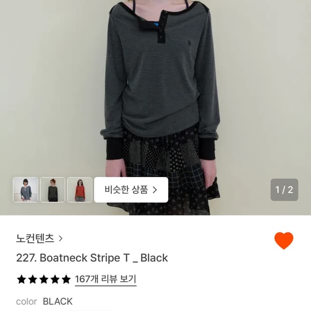 노컨텐츠 보트넥 스트라이프 티 블랙