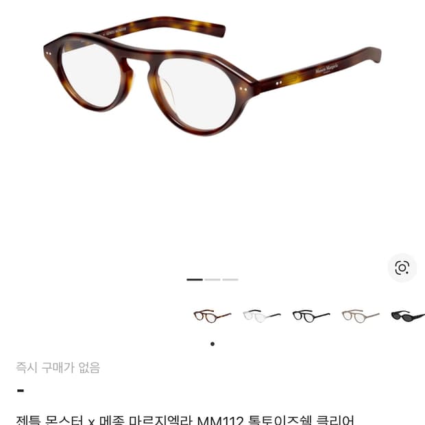 젠틀몬스터 X 메종 마르지엘라 MM112