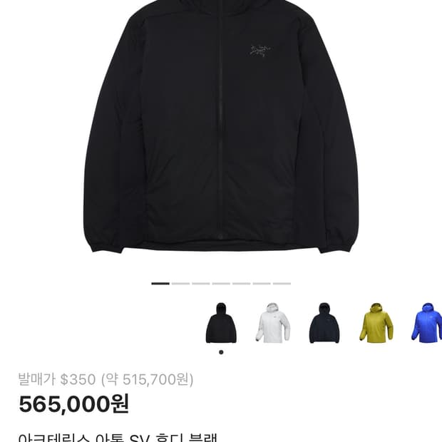 아크테릭스 아톰 후디 sv s사이즈