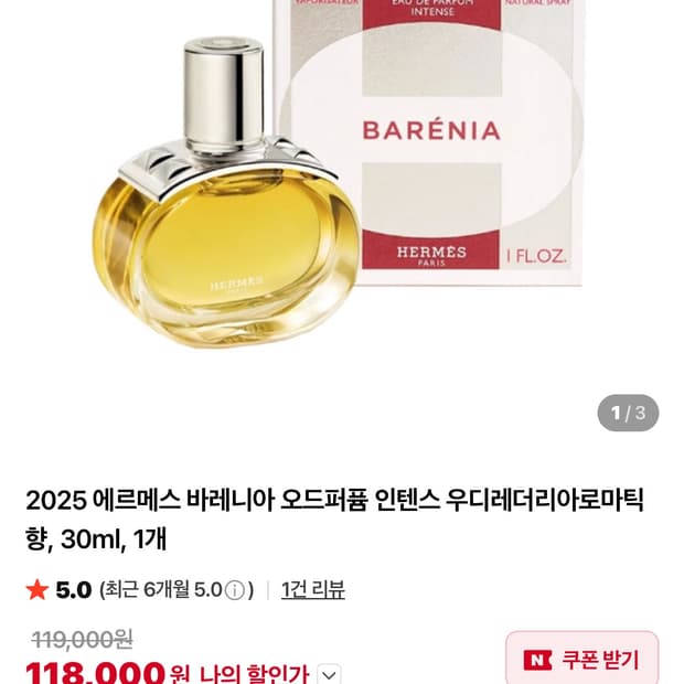 에르메스 바링에나 오드퍼퓸30ml
