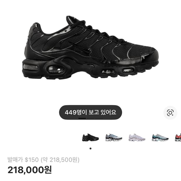 나이키 에어맥스 플러스 트리플 블랙 280