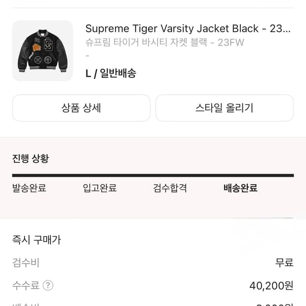 슈프림 타이거 바시티 L