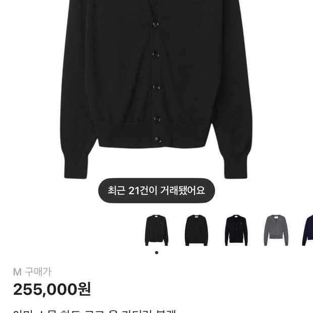 아미 가디건 m 사이즈 s 사이즈와 교환 구합니다!