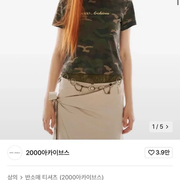 2000아카이브 카모 베이비 티