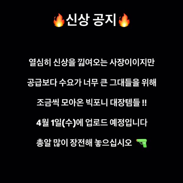 사랑하다 빈티지 빅포니 신상 공지