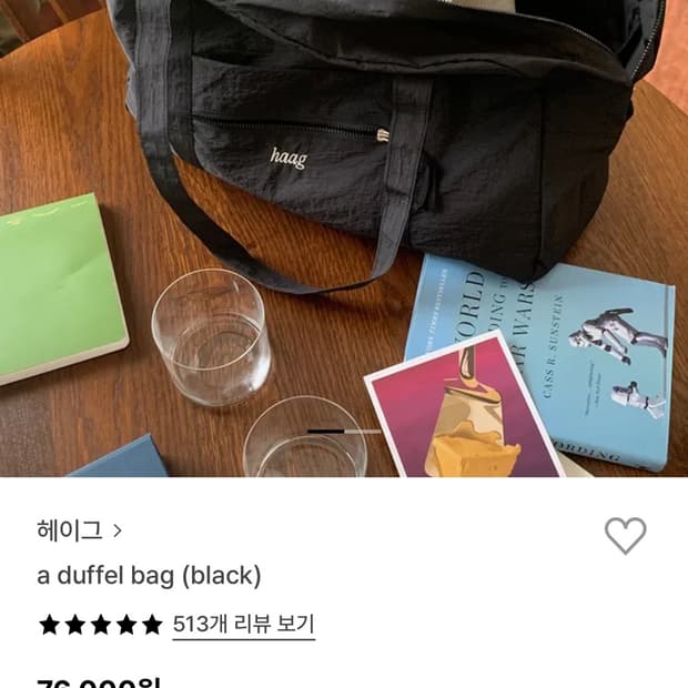 haag 헤이그 더플백