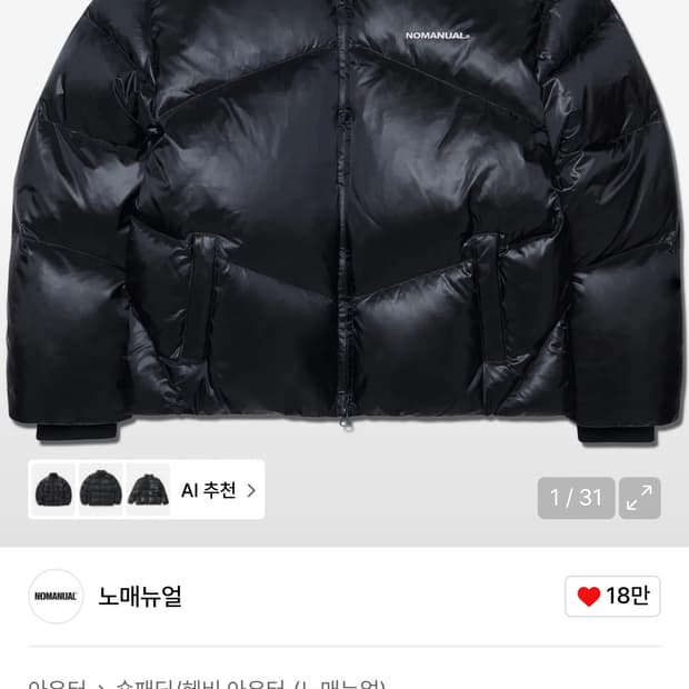 노매뉴얼 스카디 덕 다운 글로시 블랙 m