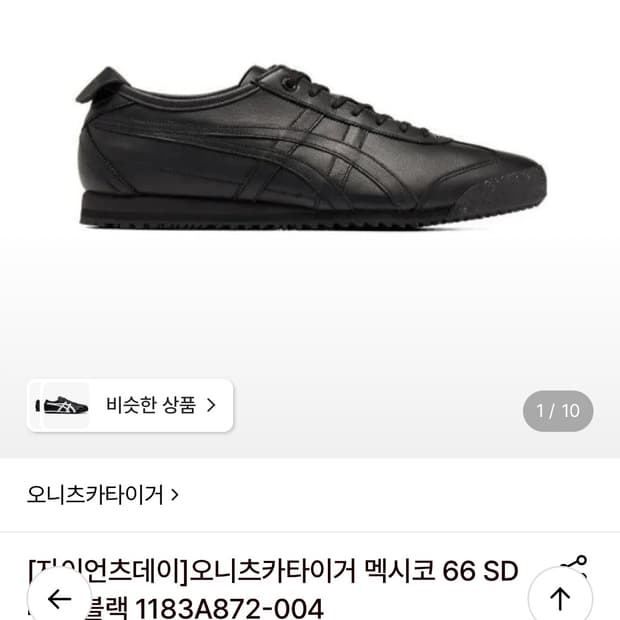 오니츠카타이거멕시코66