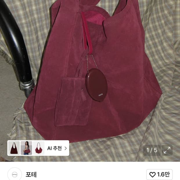 포테 0007 레이어드 파우치 호보 백_스웨이드플럼