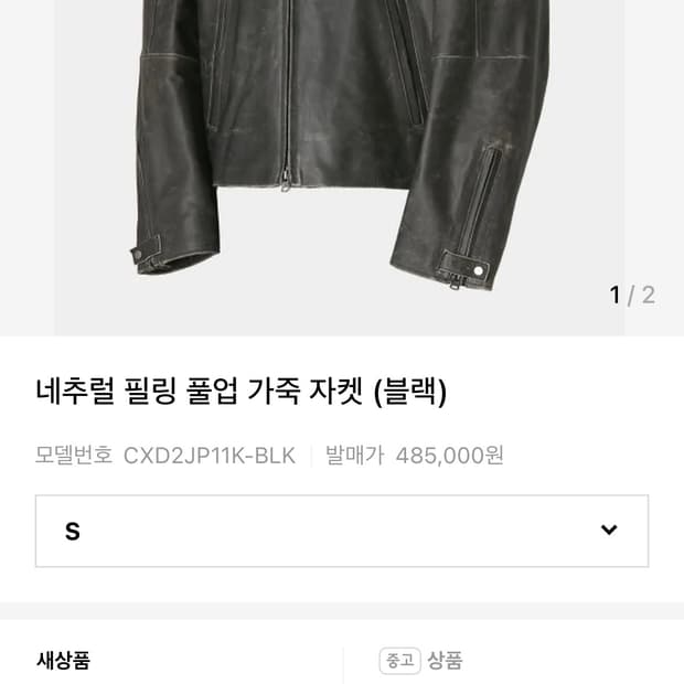 네추럴 필링 풀업 가죽 자켓 구매합니다