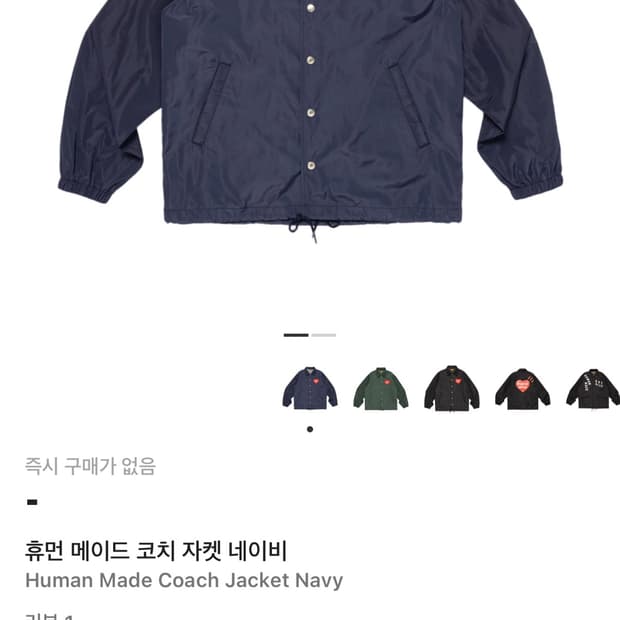 휴먼메이드 코치자켓 네이비 L