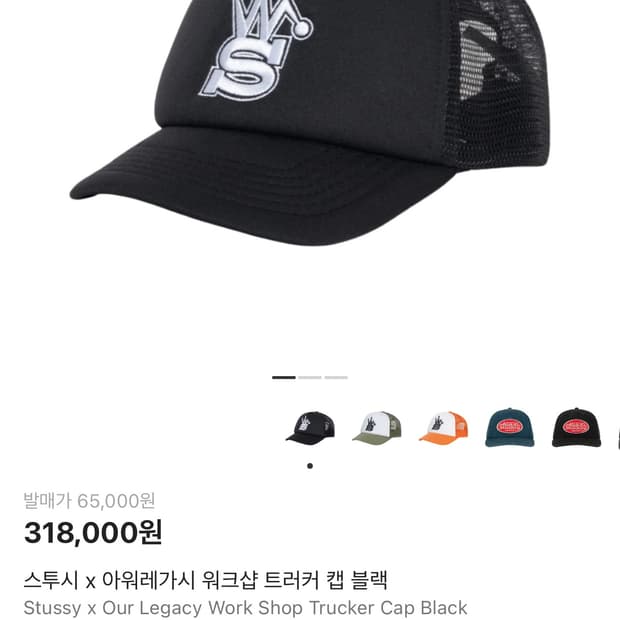 스투시 x 아워레가시 워크샵 트러커 캡 블랙