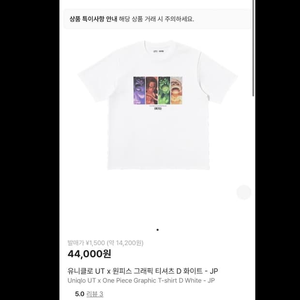 유니클로 원피스 콜라보 티셔츠 신사황