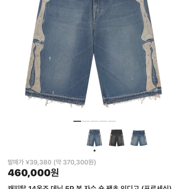 캐피탈 데님 34사이즈 크림검수 미개봉 새상품