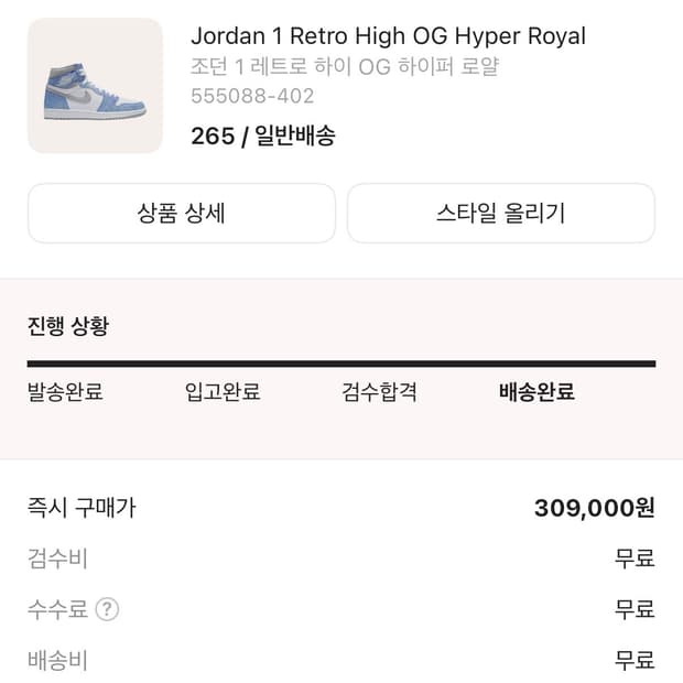 조던 1 레트로 하이 OG하이퍼로얄 265