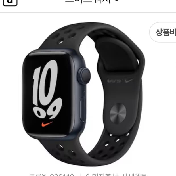 애플워치 7시리즈 나이키에디션 본품