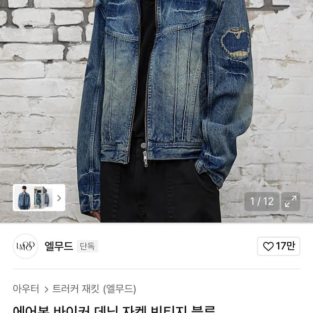 [46]엘무드 에어본 바이커 데님 자켓