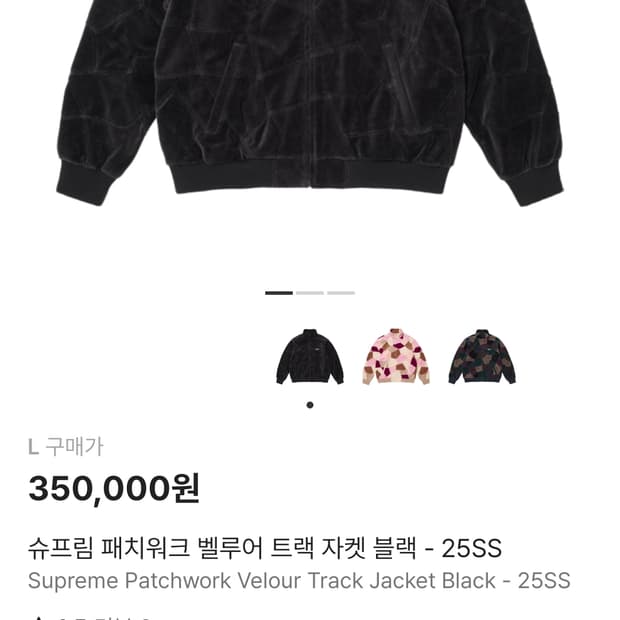 슈프림 패치워크 벨루어 트랙 자켓 블랙 - 25SS