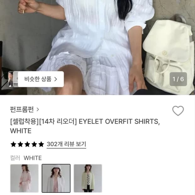 펀프롬펀 셔츠