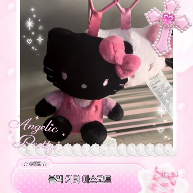 산리오 블랙키티 마스코트 키링 갸루 y2k 베메클