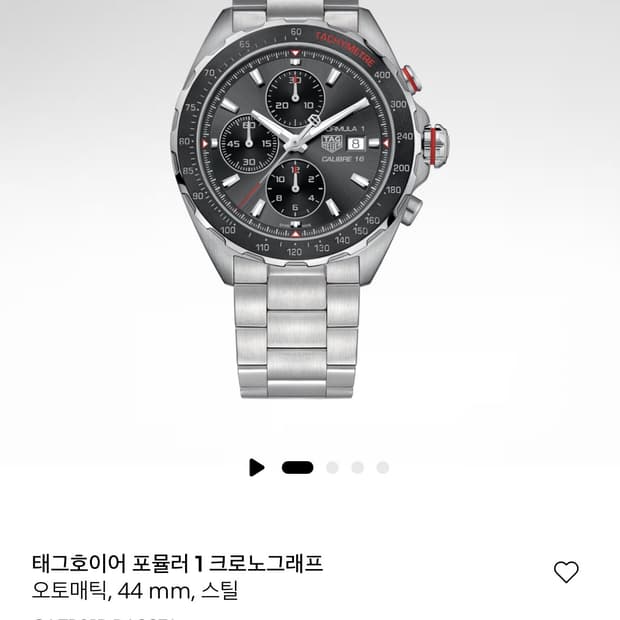 태그호이어 포뮬러1 크로노그래프 스틸