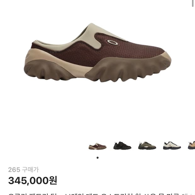 오클리 팩토리팀 브레인데드 오스트리치 찹쏘우 뮬 마룬 에스프레소 265