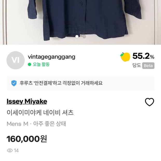 이세이 미야케 셔츠
