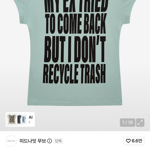 미드나잇무브 ss ex 민트코어 티셔츠