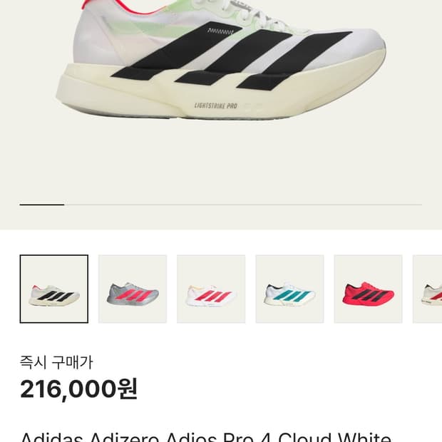 아디다스 아디제로 아디오스 프로4 265 새상품팔아요 